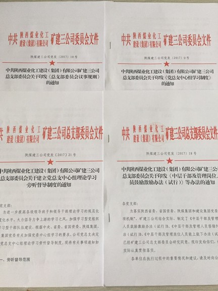 礦建三公司突出“五個(gè)抓手”打造堅(jiān)強(qiáng)政治堡壘