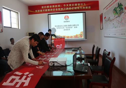 寶雞分公司開展“百日安全”活動啟動儀式