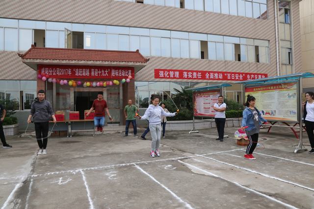 咸陽分公司追趕超越、喜迎十九大：大家嗨起來