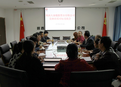 大秦置業(yè)公司開展項(xiàng)目招標(biāo)采購座談交流