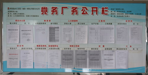 銅川分公司深化廠務(wù)公開 推進(jìn)民主管理