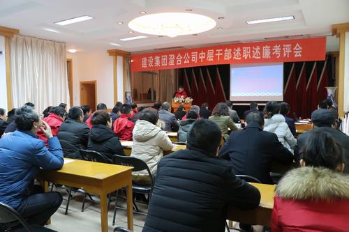 澄合分公司首場(chǎng)中干述職述廉考評(píng)會(huì)率先召開(kāi)