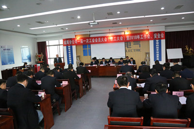 咸陽分公司召開一屆一次工會會員大會（職工大會）暨2018年工作會、安全會