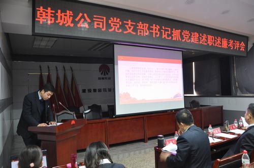 韓城分公司黨支部書記抓黨建述職述廉考核評議夯實基層組織建設