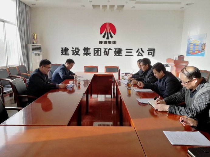 礦建三公司召開(kāi)2017年度專題民主生活會(huì)