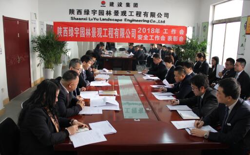 陜西綠宇園林公司召開職工大會暨工作會、安全工作會及表彰會