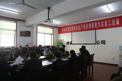 機(jī)電安裝公司召開(kāi)安全生產(chǎn)動(dòng)員部署暨節(jié)后安全培訓(xùn)會(huì)