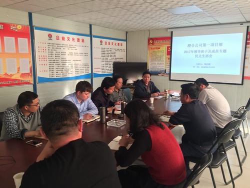 澄合分公司第一項目部民主生活會揭短亮丑不遮掩