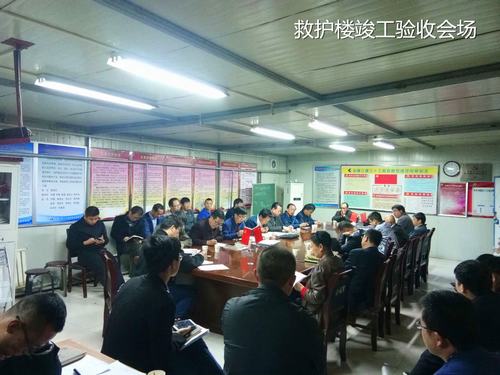 韓城分公司曹家灘礦業(yè)公司救護樓工程順利通過竣工驗收