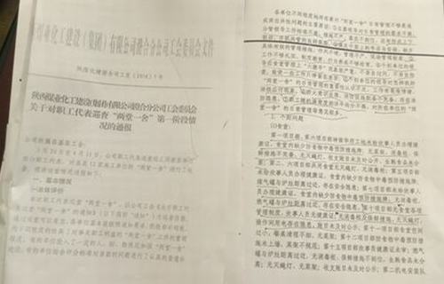 快來看，澄合分公司職工代表巡查“曝光”亮了眼