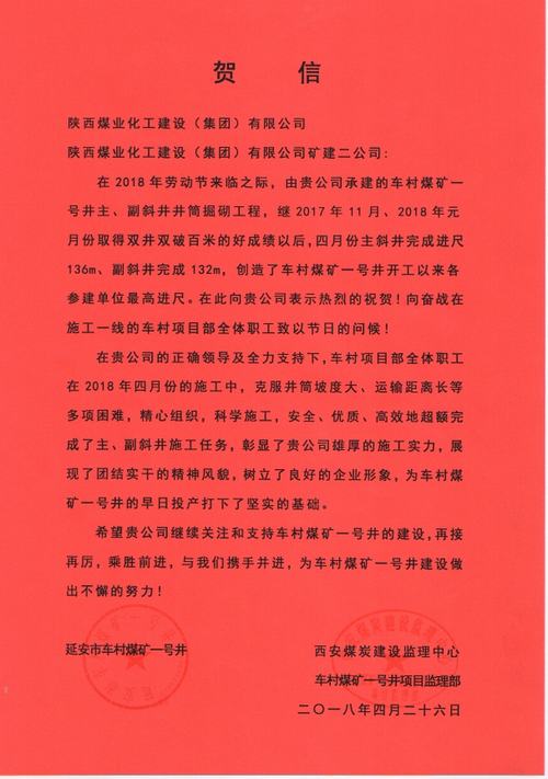 陜煤建設礦建二公司車村項目部再創(chuàng)佳績獲贊譽