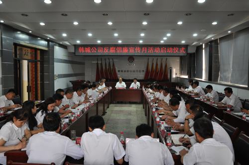 韓城分公司上下齊動(dòng)員打CALL反腐倡廉月