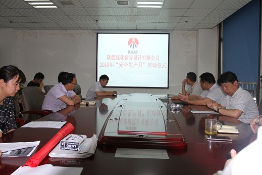 陜煤建設設計全面拉開“安全生產(chǎn)月”活動序幕