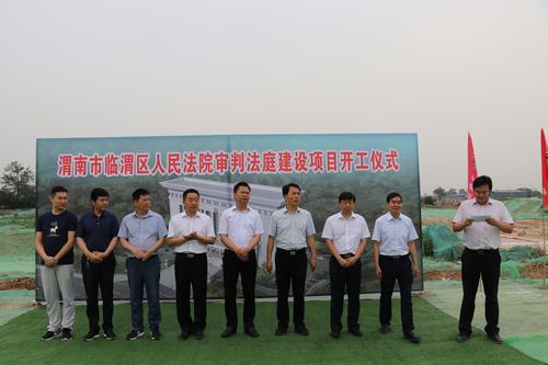 陜煤建設(shè)澄合分公司渭南法院審判法庭項(xiàng)目開工儀式圓滿舉行