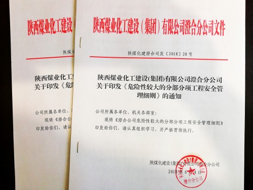 陜煤建設(shè)澄合分公司 強化“危大”工程項目管理 助力“安全生產(chǎn)月”活動
