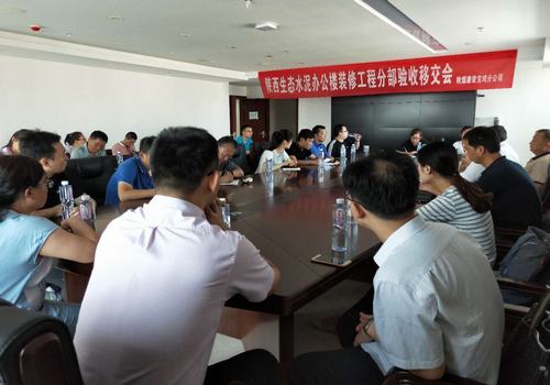 陜西生態(tài)水泥辦公樓裝修工程順利完成分部驗收移交