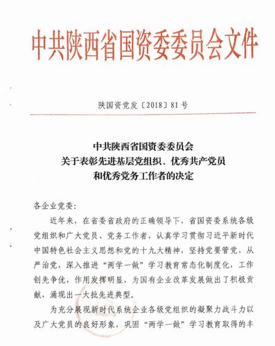 陜煤建設(shè)韓城分公司黨委書(shū)記王浪榮獲陜西省國(guó)資委系統(tǒng)優(yōu)秀共產(chǎn)黨員稱(chēng)號(hào)