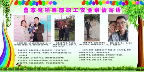 陜煤建設(shè)機電安裝公司：親情系安全，平安抵一線