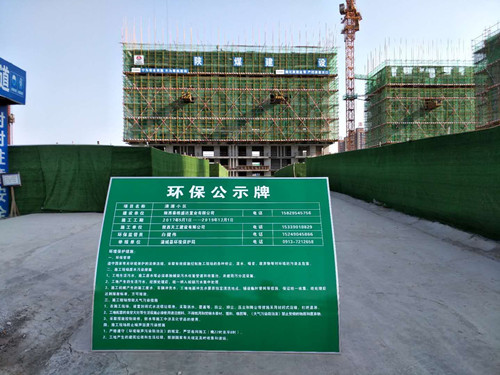 陜煤建設(shè)天工公司清源小區(qū)項(xiàng)目積極實(shí)施防污治霾  向揚(yáng)塵污染說(shuō)“NO”