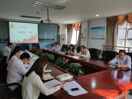 陜煤建設(shè)洗選煤運(yùn)營(yíng)公司機(jī)關(guān)黨支部開展“重溫紀(jì)律條例 嚴(yán)肅黨內(nèi)生活”主題黨日活動(dòng)