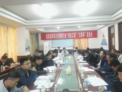 陜煤建設(shè)礦建二公司姚家埝回風立井井筒工程通過“太陽杯”工程復(fù)查