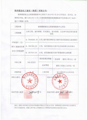 陜煤建設(shè)路橋分公司又中新標(biāo)！