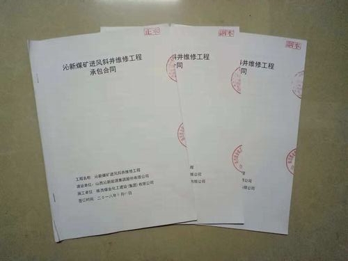 陜煤建設(shè)韓城分公司安裝四項(xiàng)目部外部市場(chǎng)承攬又傳來(lái)喜訊！
