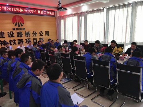 路橋分公司召開(kāi)青工座談會(huì)