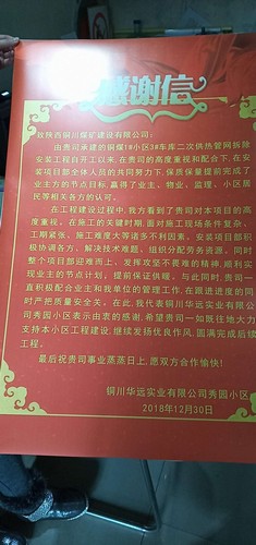 陜煤建設銅煤公司承建的安裝工程提前完工喜獲感謝信
