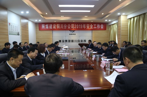 陜煤建設(shè)銅川分公司2019年安全工作會(huì)圓滿(mǎn)召開(kāi)