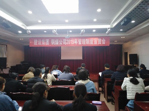 陜煤建設(shè)銅煤公司三步驟打造宣貫上級制度常態(tài)化