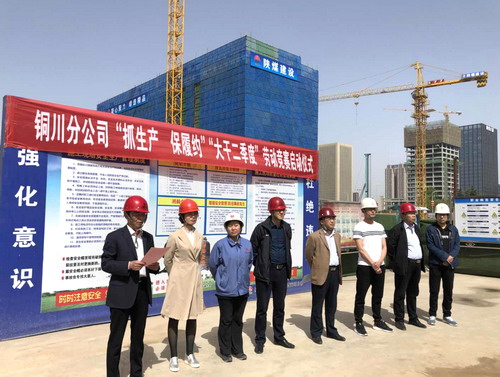 陜煤建設(shè)銅川公司“抓生產(chǎn) 保履約”“大干二季度”勞動競賽正式啟動