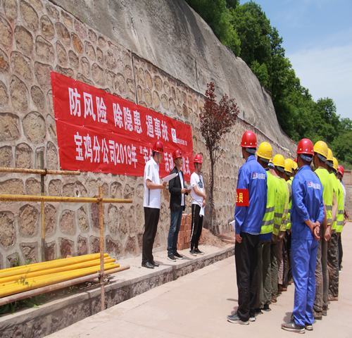 寶雞分公司啟動(dòng)“防風(fēng)險(xiǎn)、除隱患、遏事故”主題“安全月活動(dòng)”