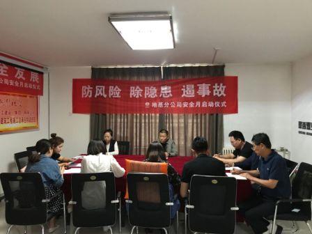 陜煤建設地基分公司召開2019年“安全生產(chǎn)月”啟動儀式