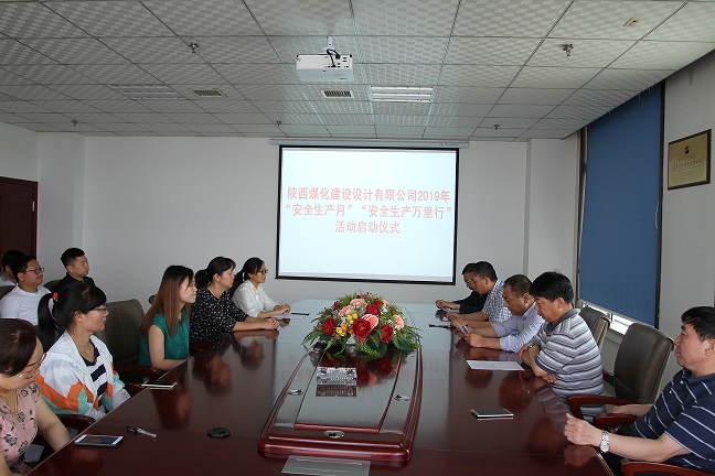 陜煤建設設計研究院 2019年“安全生產(chǎn)月”和“安全生產(chǎn)萬里行”活動 拉開帷幕