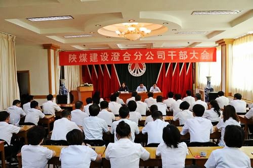 陜煤建設(shè)對(duì)澄合分公司主要領(lǐng)導(dǎo)作出調(diào)整