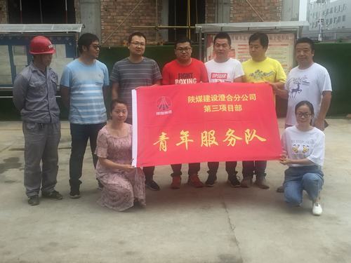 陜煤建設(shè)澄合分公司土建三部青年服務(wù)隊(duì)讓施工現(xiàn)場(chǎng)變“靚”了