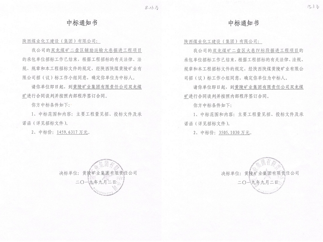 陜煤建設礦建三公司內(nèi)部承攬工程再創(chuàng)佳績