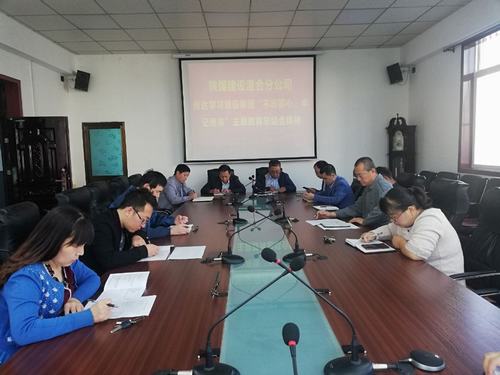 澄合分公司認(rèn)真?zhèn)鬟_(dá)陜煤建設(shè)“不忘初心 牢記使命”主題教育總結(jié)會(huì)精神