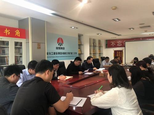 礦建二公司傳達(dá)陜煤建設(shè)“不忘初心、牢記使命”主題教育總結(jié)會(huì)議精神