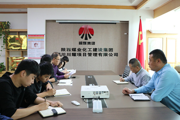 川耀公司傳達(dá)學(xué)習(xí)陜煤建設(shè)“不忘初心，牢記使命”主題教育總結(jié)會(huì)議精神