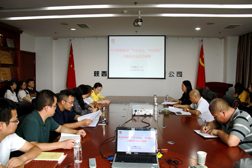 陜煤建設公司認真?zhèn)鬟_落實“不忘初心、牢記使命”主題教育總結(jié)會精神