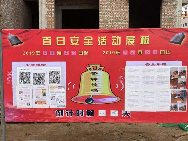 陜煤建設(shè)天工公司土建十七部“百日安全”倒計(jì)時(shí)，敲響安全警鐘