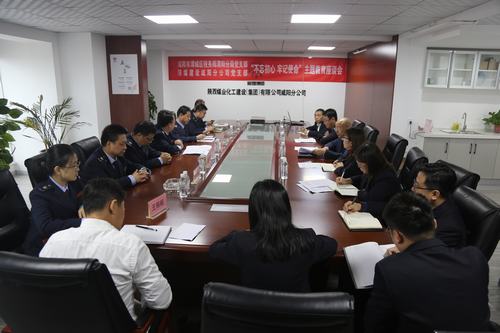 陜煤建設(shè)咸陽分公司與渭城區(qū)稅務(wù)局渭陽分局共同舉辦“不忘初心，牢記使命”主題座談會