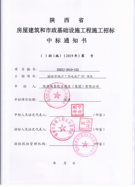 陜煤建設喜中4.83億元外部工程