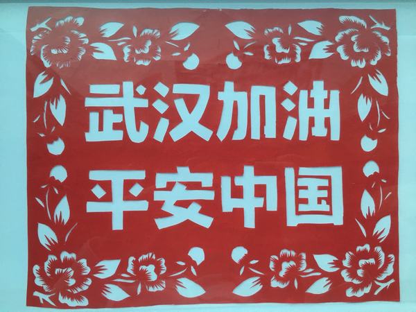 陜煤建設(shè)韓城分公司土建十二項目部特色剪紙傳遞戰(zhàn)“疫”力量