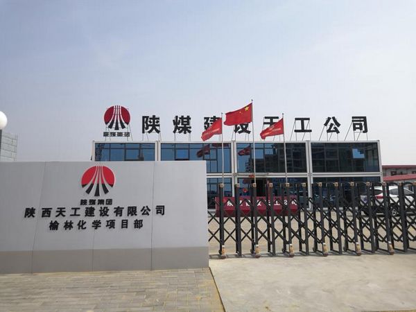 天工公司推進智慧工地系統(tǒng)建設(shè)初顯成效