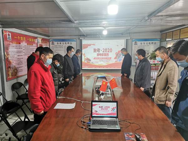 陜煤建設(shè)澄合分公司疫情嚴(yán)防控 網(wǎng)絡(luò)寄哀思