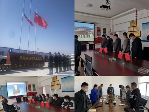 陜煤建設(shè)路橋分公司: 為逝者默哀，讓生者奮進(jìn)