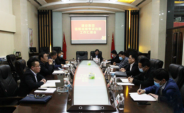 陜煤集團檢查指導建設集團巡視巡察專項治理工作